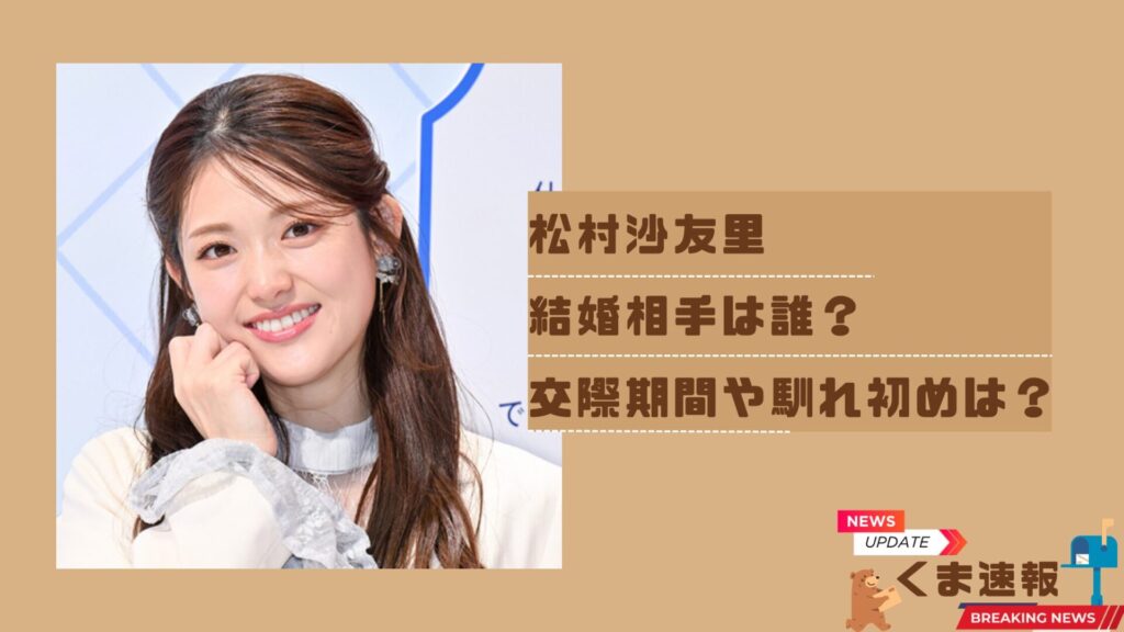 さゆりんごの結婚相手は誰？旦那との馴れ初めや交際期間は？