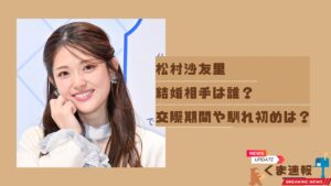 さゆりんごの結婚相手は誰？旦那との馴れ初めや交際期間は？